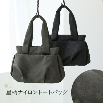 星柄ナイロントートバック