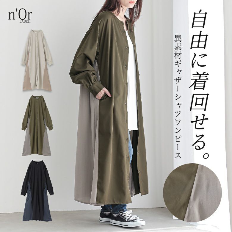 nOrLABEL(ノアールレーベル)異素材ギャザーシャツワンピース