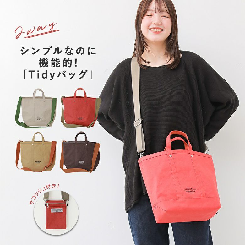 タイディートートMEDIUM