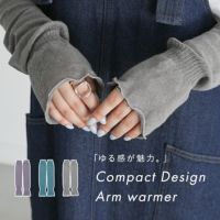 ゆるアームウォーマー