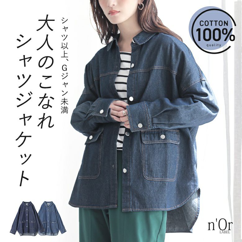 nOrLABEL(ノアールレーベル)デニムシャツジャケット