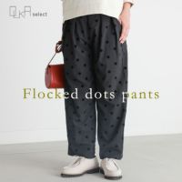 OUKA SELECTフロッキードットタックパンツ