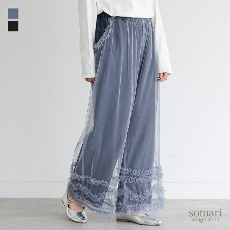 somari imagination(ソマリイマジネーション)チュールレイヤードデニムパンツ