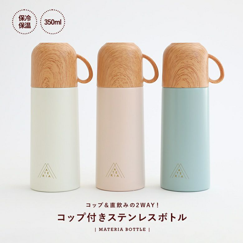 コップ付き350