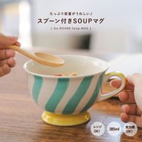 スープマグ（スプーン付）