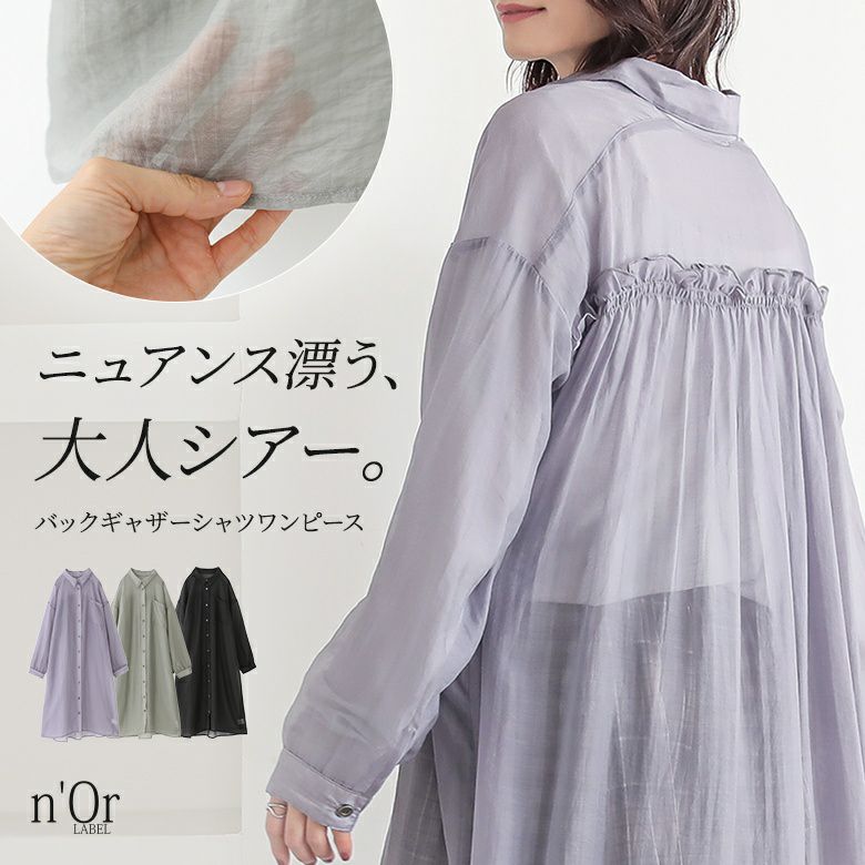 nOrLABEL(ノアールレーベル)バックギャザーシアーシャツワンピース