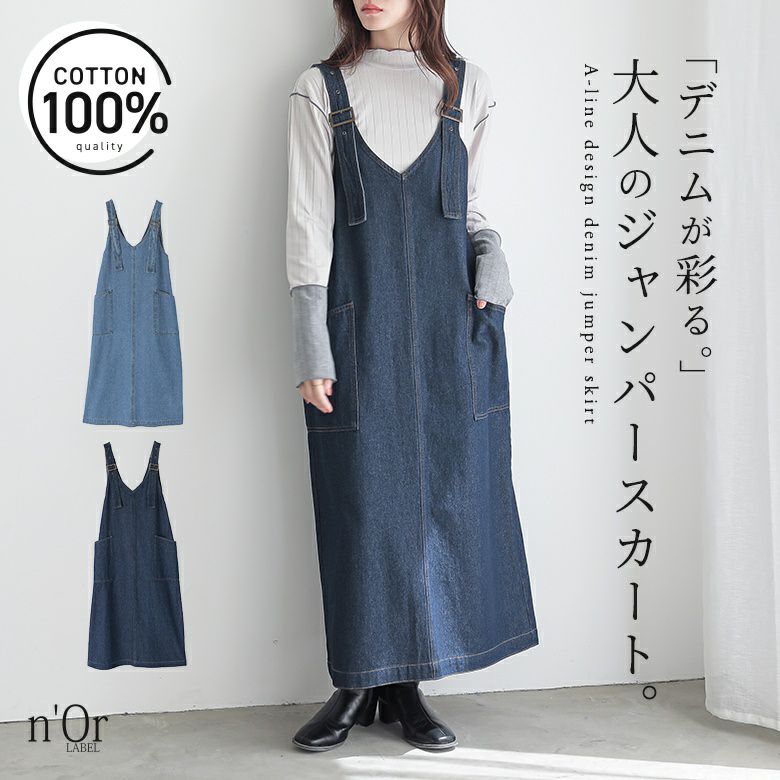 nOrLABEL(ノアールレーベル)デニムジャンパースカート
