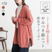 nOrLABEL(ノアールレーベル)配色ゆったりニットカーディガン