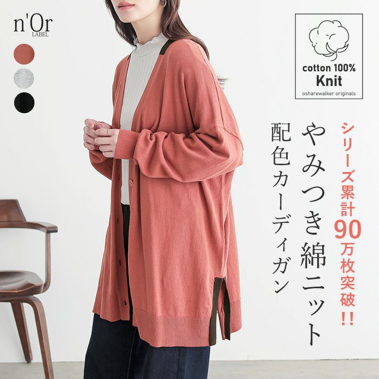 nOrLABEL(ノアールレーベル)配色ゆったりニットカーディガン