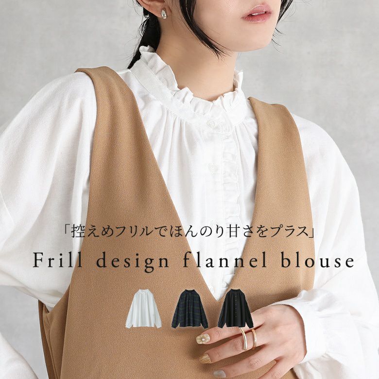 ネルフリルブラウス