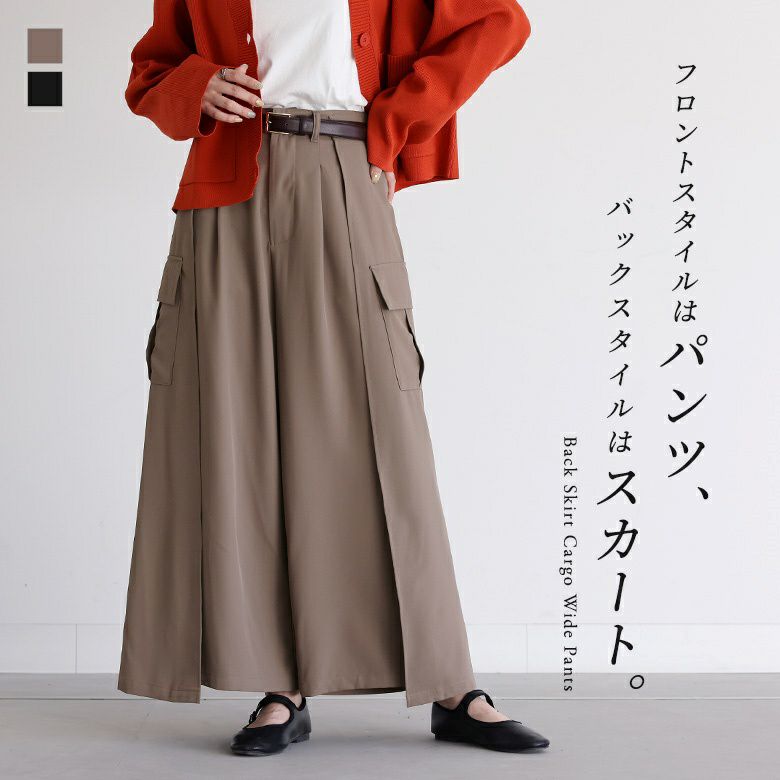バックスカートワイドカーゴパンツ