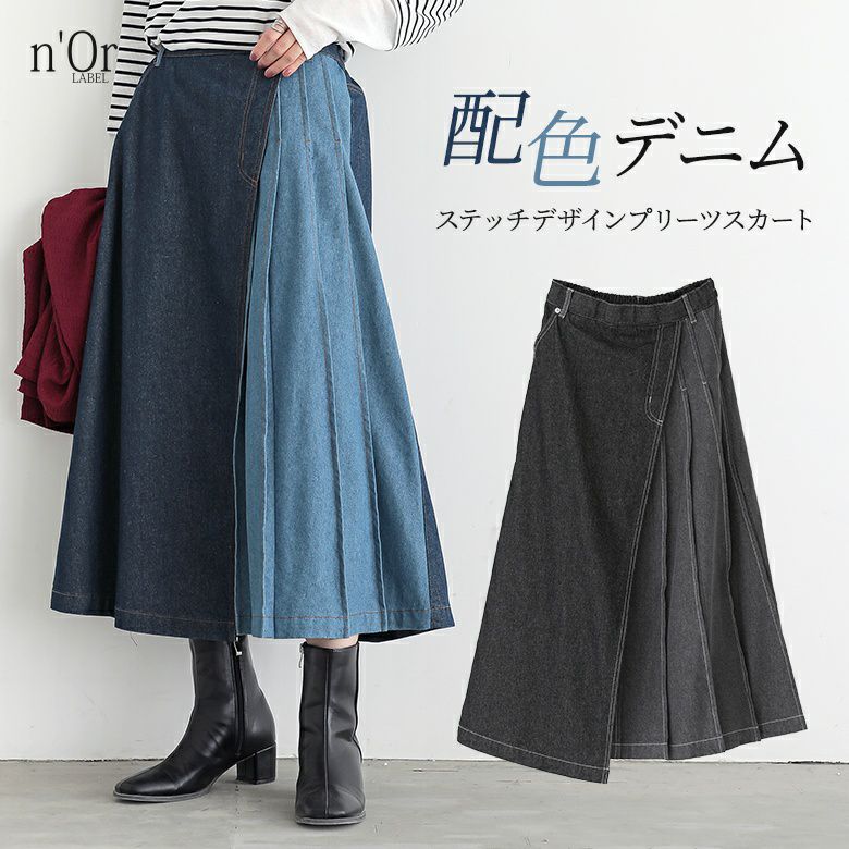 nOrLABEL(ノアールレーベル)配色アシメプリーツデニムスカート