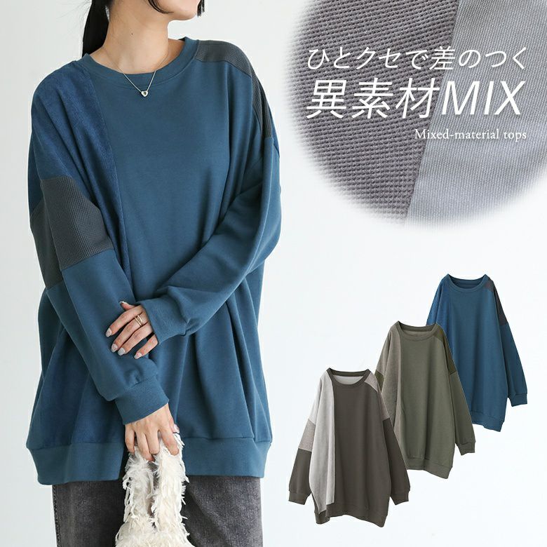 コーデュロイ×ワッフル切替チュニック