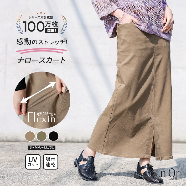 nOrLABEL(ノアールレーベル)ストレッチナロースカート