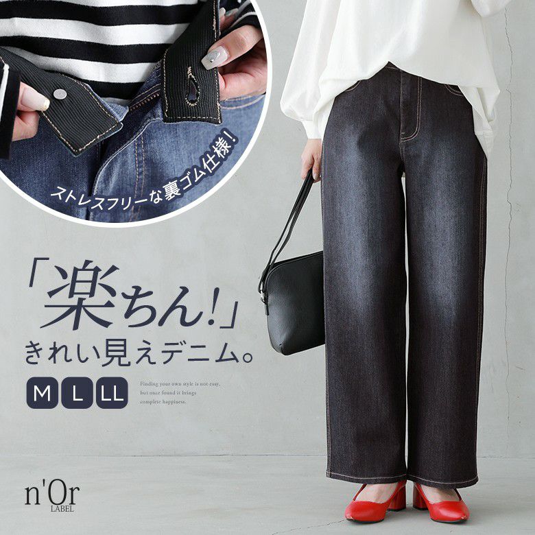 nOrLABEL(ノアールレーベル)選べる着丈ストレッチストレートデニムパンツ