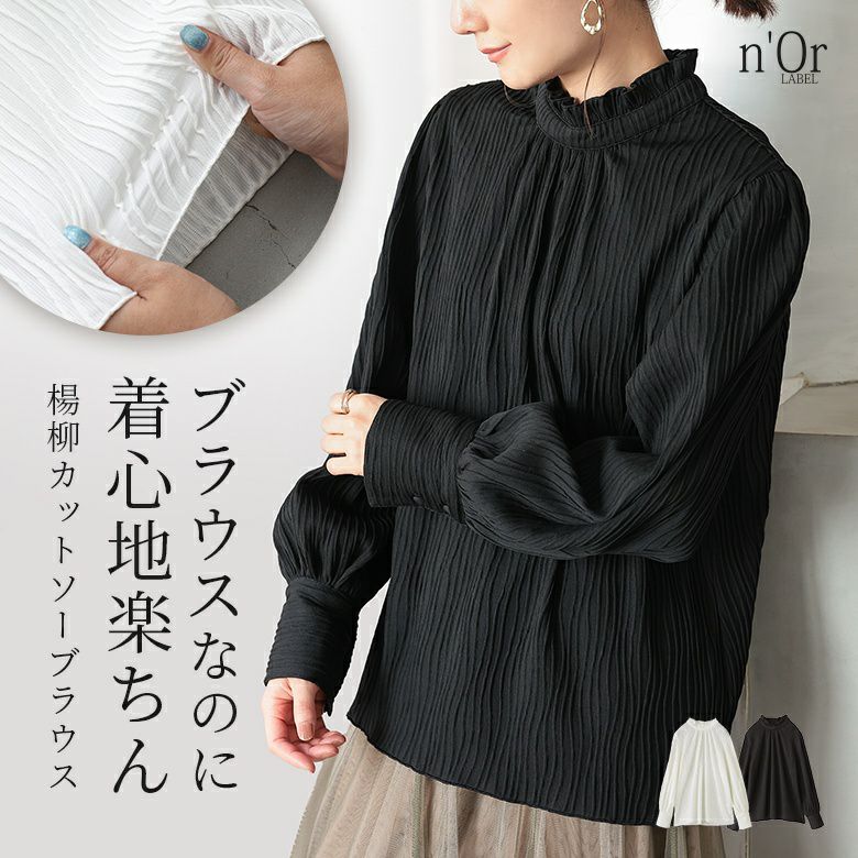 n'OrLABEL楊柳カットブラウス』