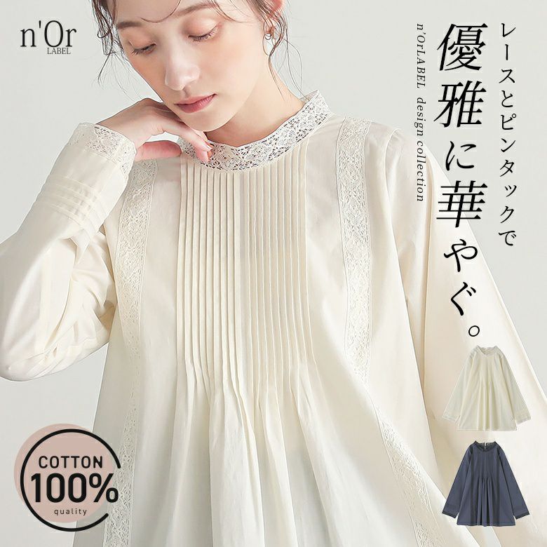 nOrLABEL(ノアールレーベル)レースピンタックブラウス
