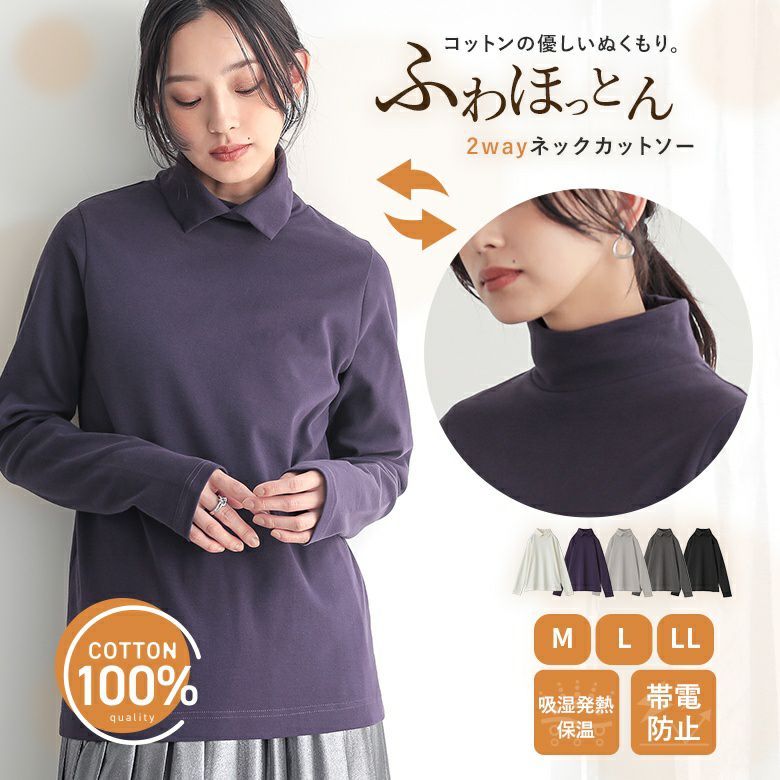 nOrLABEL(ノアールレーベル)吸湿発熱シャツ襟ハイネックカットソー