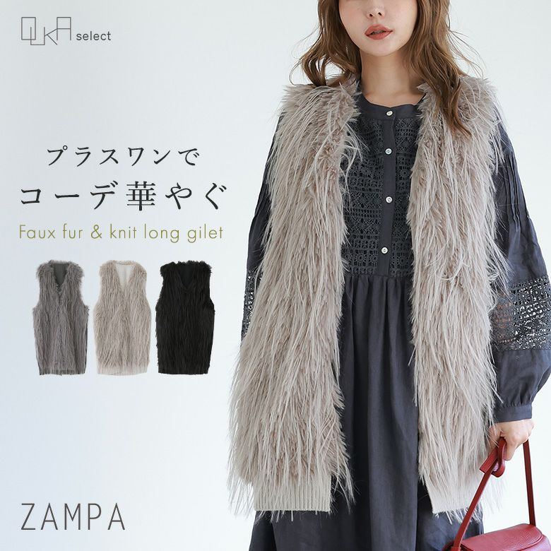 OUKA SELECTフェイクファー切替ロングジレ