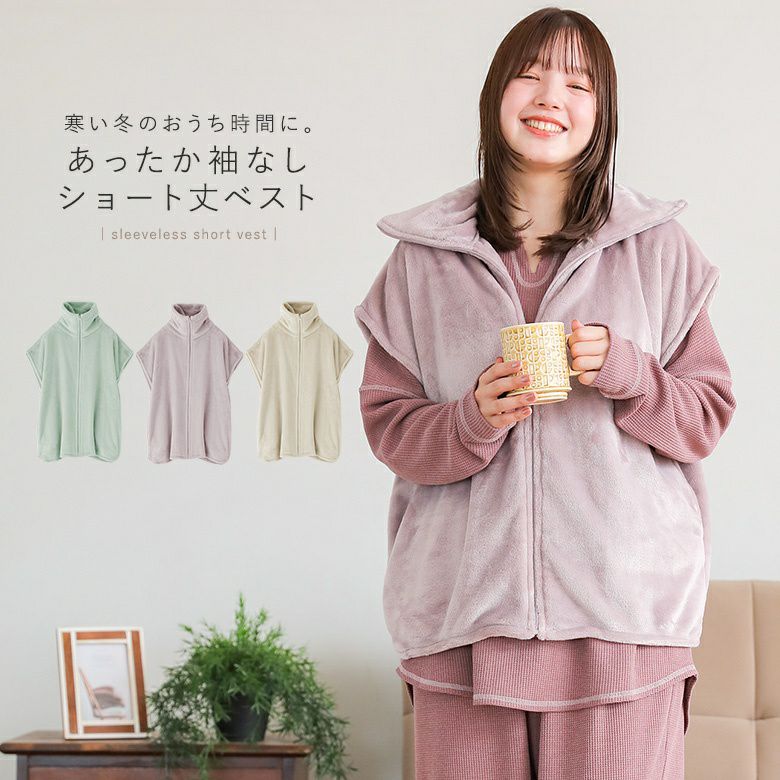 WARMYルームベスト