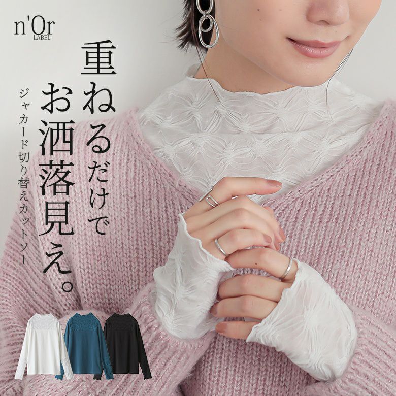 nOrLABEL(ノアールレーベル)ジャカード切替ボトルネックカットソー