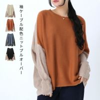 袖ケーブル配色ニットプルオーバー