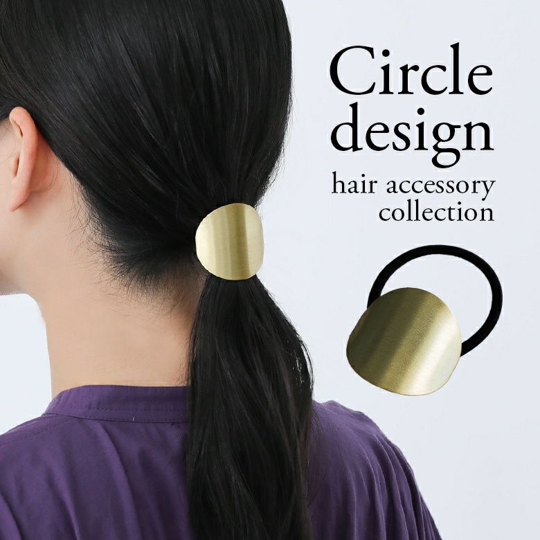 サークルモチーフヘアゴム