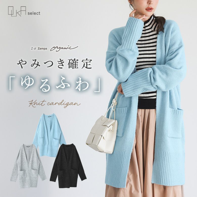 OUKA SELECTロングスキッパーカーディガン