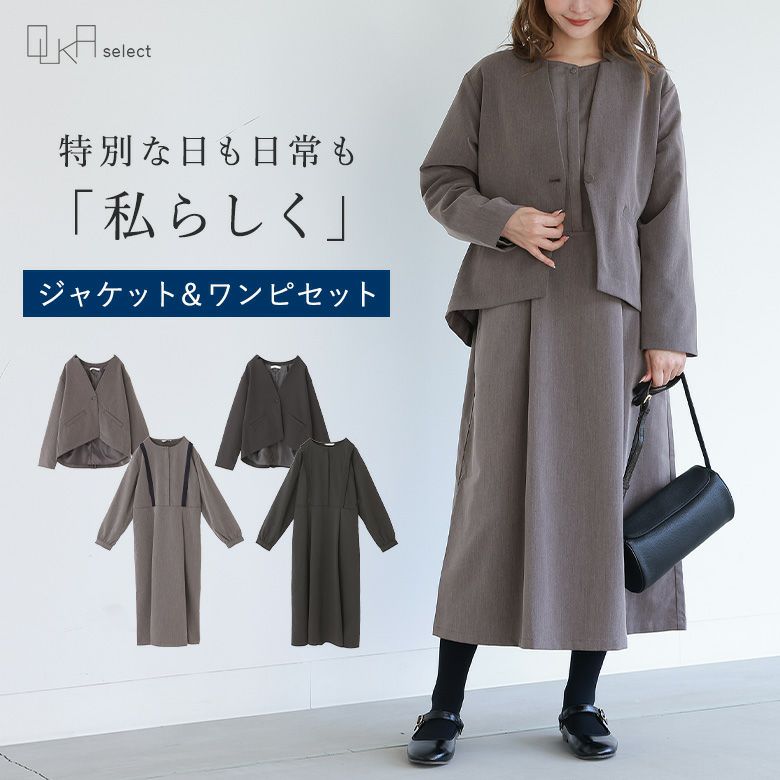 OUKA SELECTツイルタックフリルセットアップ