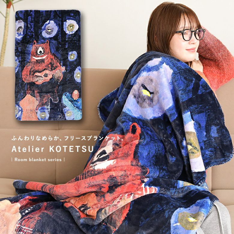 アトリエKOTETSUフリースブランケット_森の音楽会』