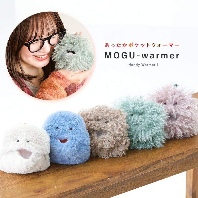 モグウォーマー