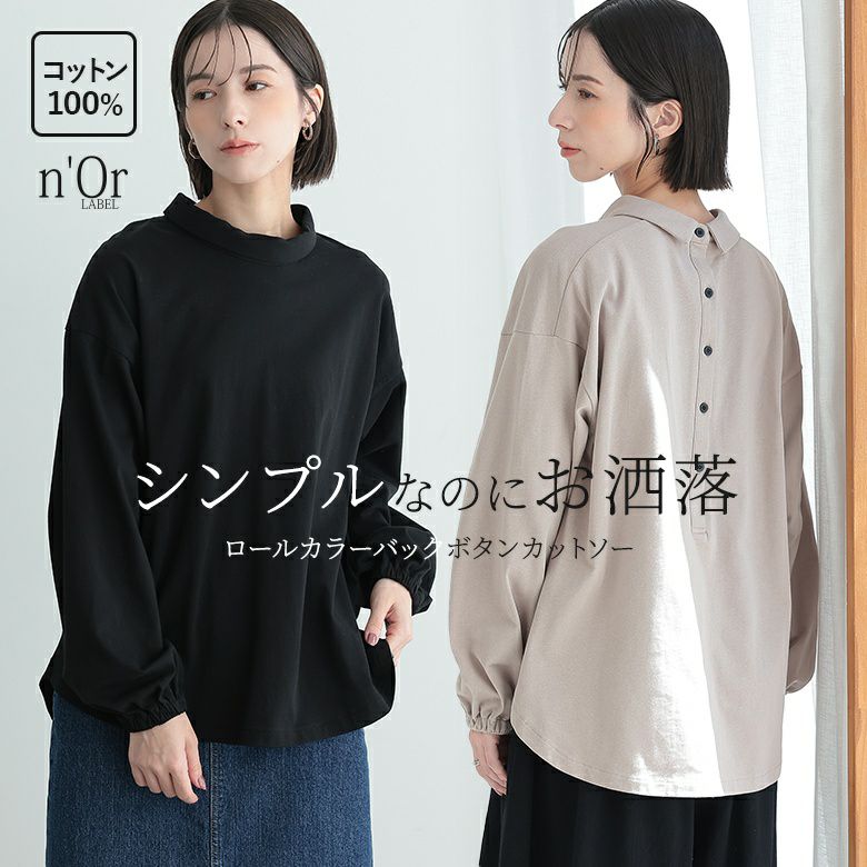 nOrLABEL(ノアールレーベル)ロールカラーバックボタンカットソー