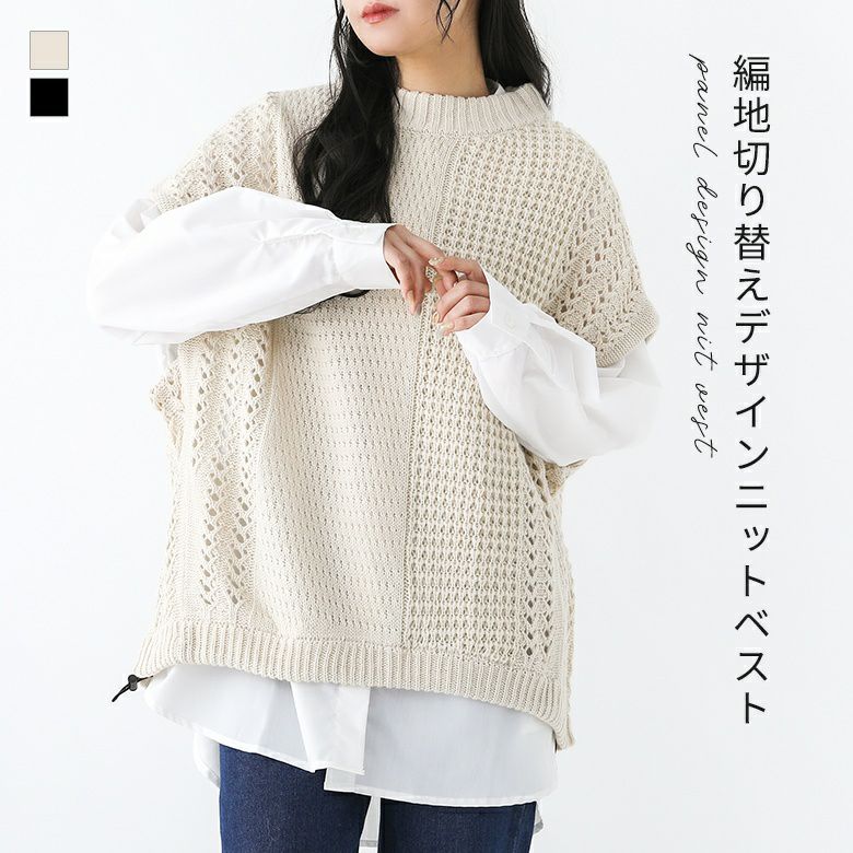 編地切替ベスト