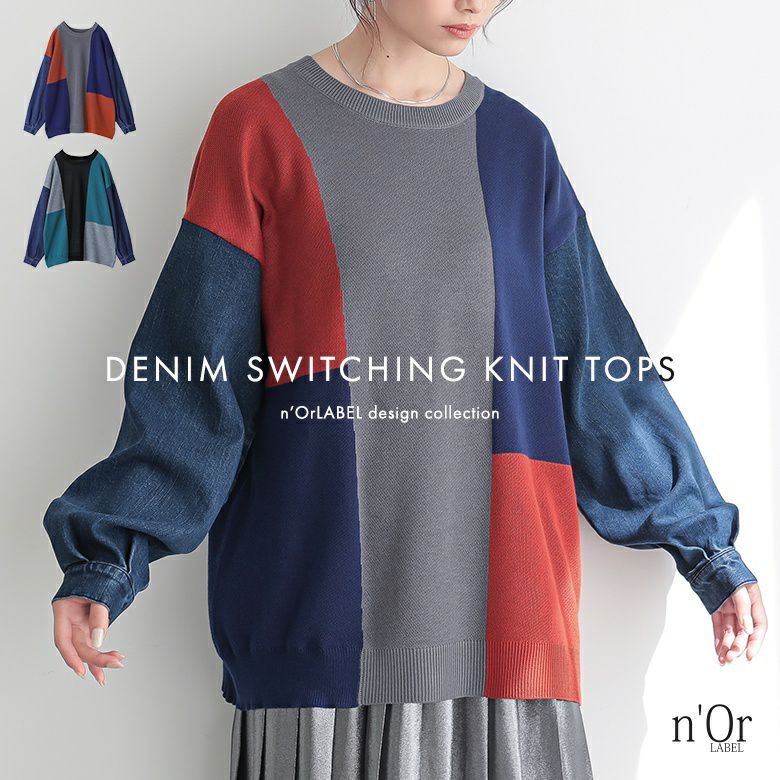 nOrLABEL(ノアールレーベル)デニム袖配色ニット