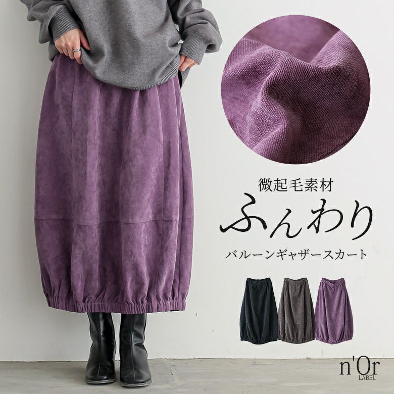 nOrLABEL(ノアールレーベル)微起毛コクーンスカート