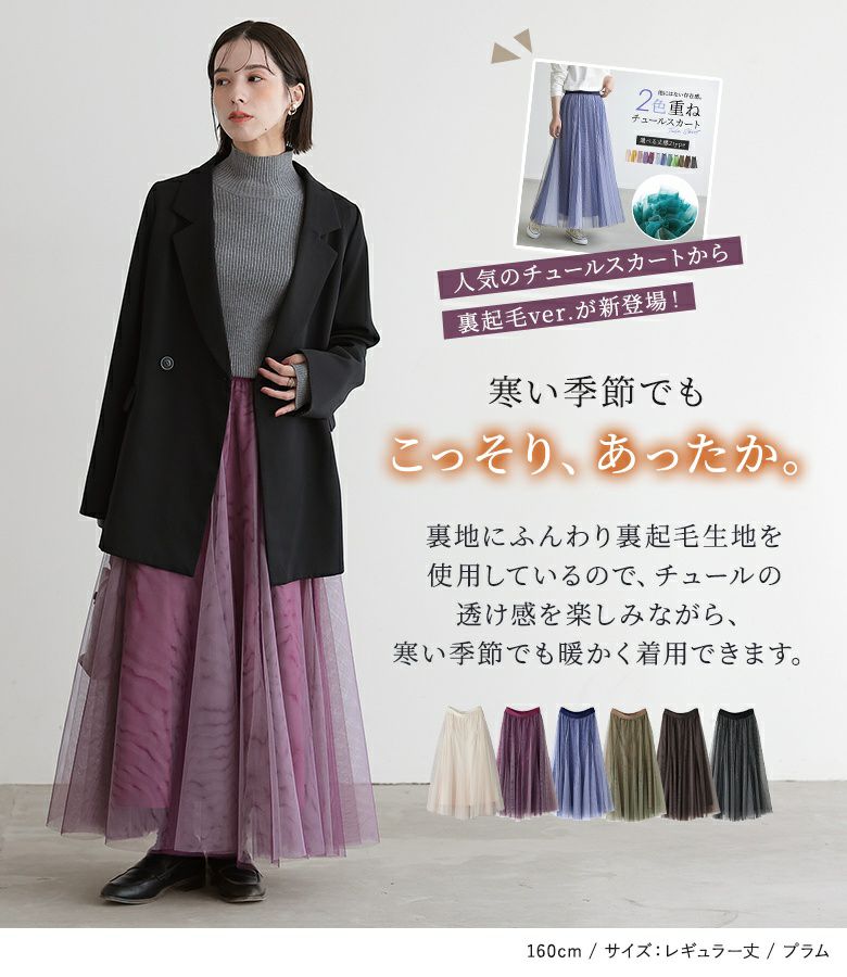 チュール n'OrLABEL裏起毛配色ボリュームチュールスカート』