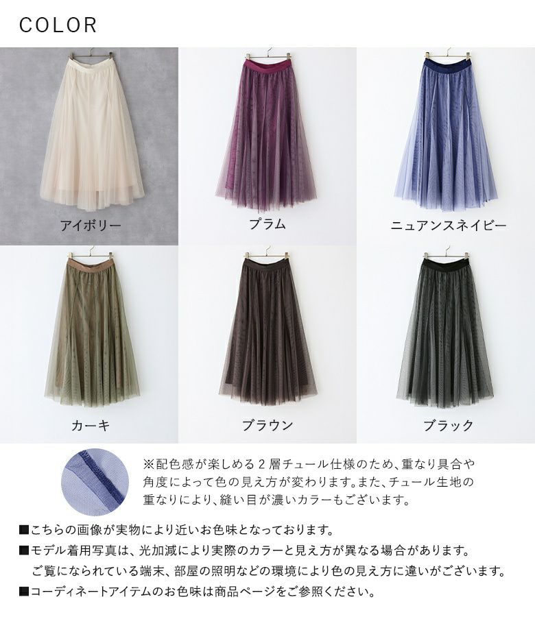 n'OrLABEL裏起毛配色ボリュームチュールスカート』