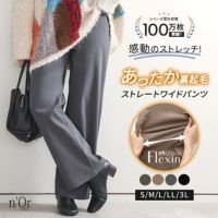nOrLABEL(ノアールレーベル)裏起毛ストレッチゆるストレートパンツ