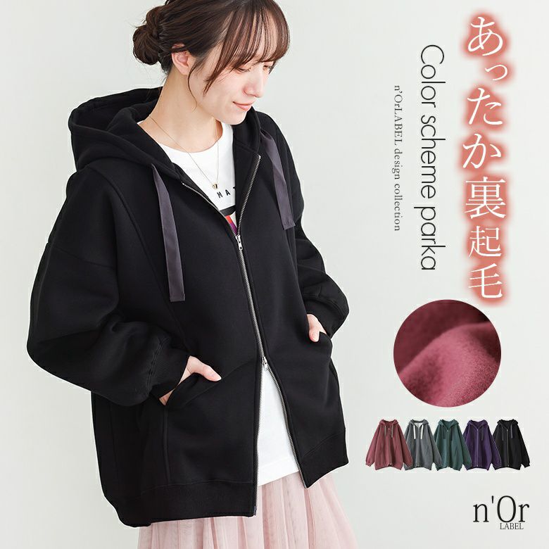 nOrLABEL(ノアールレーベル)裏起毛ダブルジップパーカー