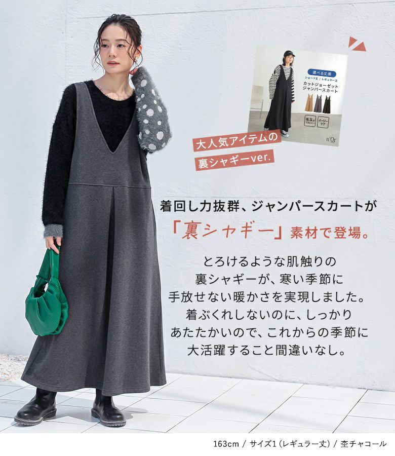 n'OrLABEL裏シャギージャンパースカート』