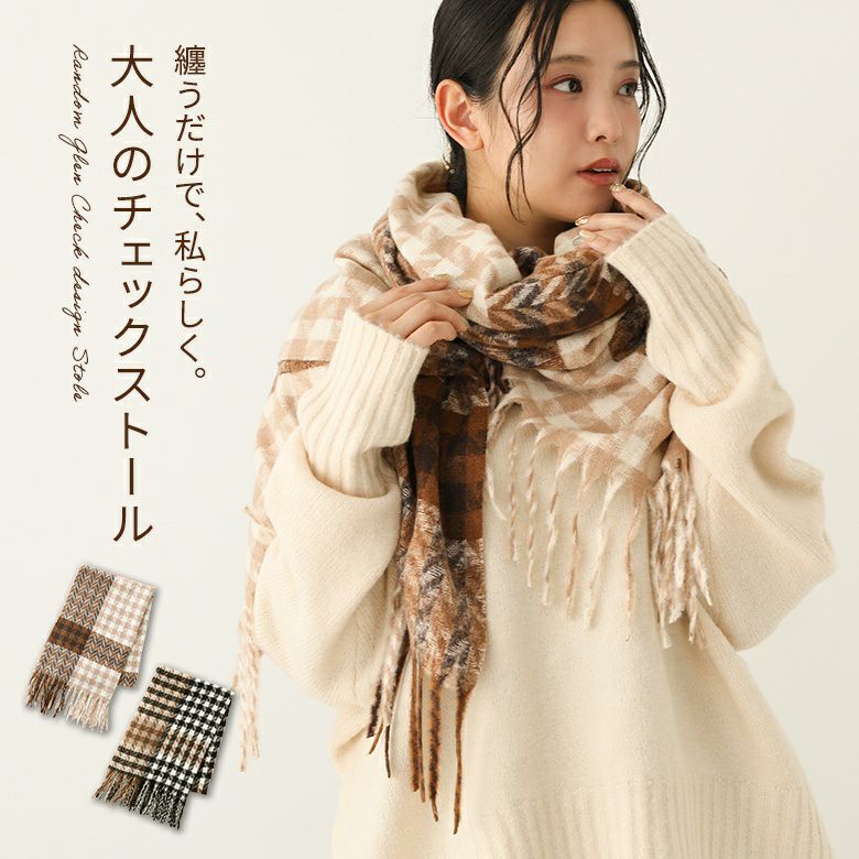 Cookie Chocolate ⁄ グレンチェックストール11-121348 ストール グレン