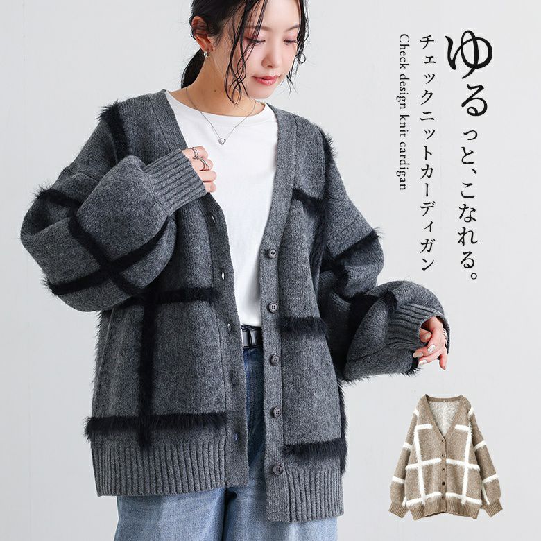 チェックニットカーディガン