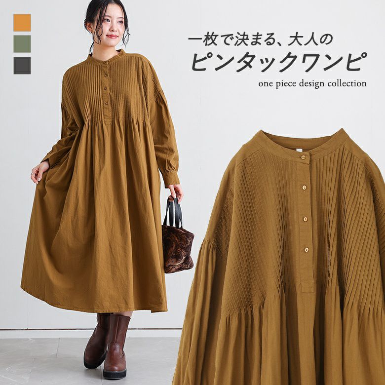 ヘンリーネックピンタックワンピース
