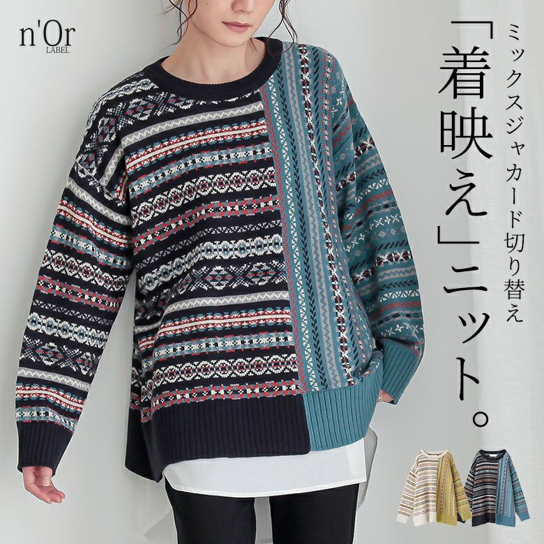 nOrLABEL(ノアールレーベル)ミックスジャカード切替ニット