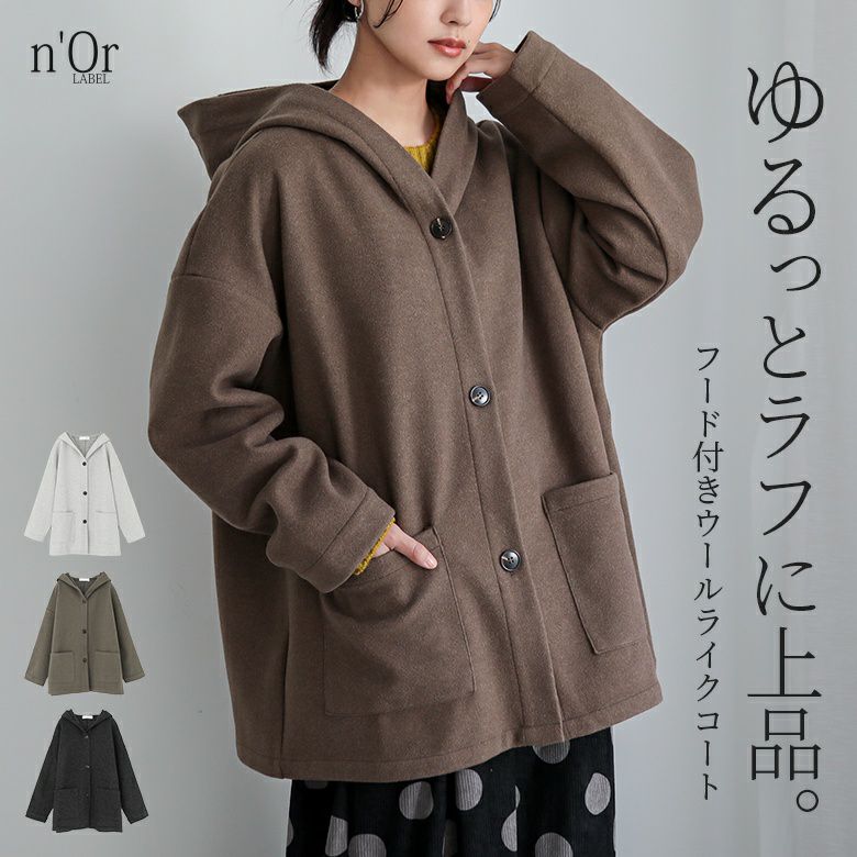 nOrLABEL(ノアールレーベル)フード付きウールライクコーディガン