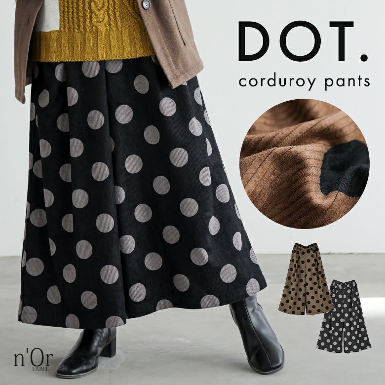 nOrLABEL(ノアールレーベル)ドットコーデュロイワイドパンツ