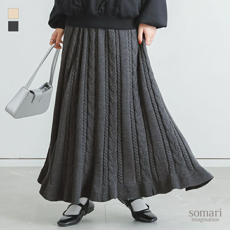 somari imagination(ソマリイマジネーション)ケーブルニットフレアスカート
