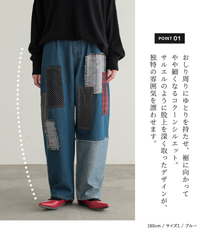 n'OrLABELパッチワークデニムパンツ』