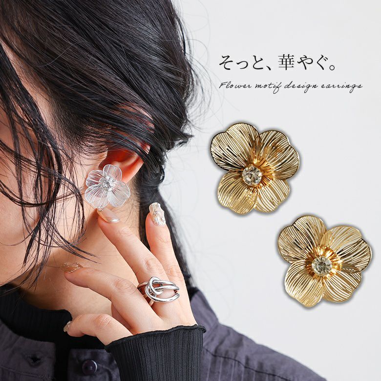 フラワーモチーフイヤリング