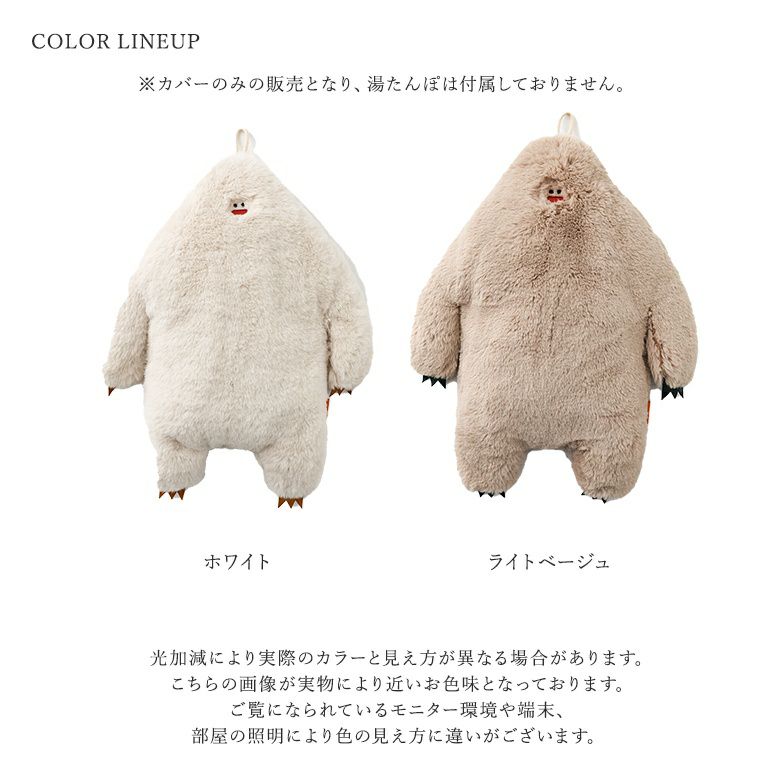 イエティ湯たんぽカバー』